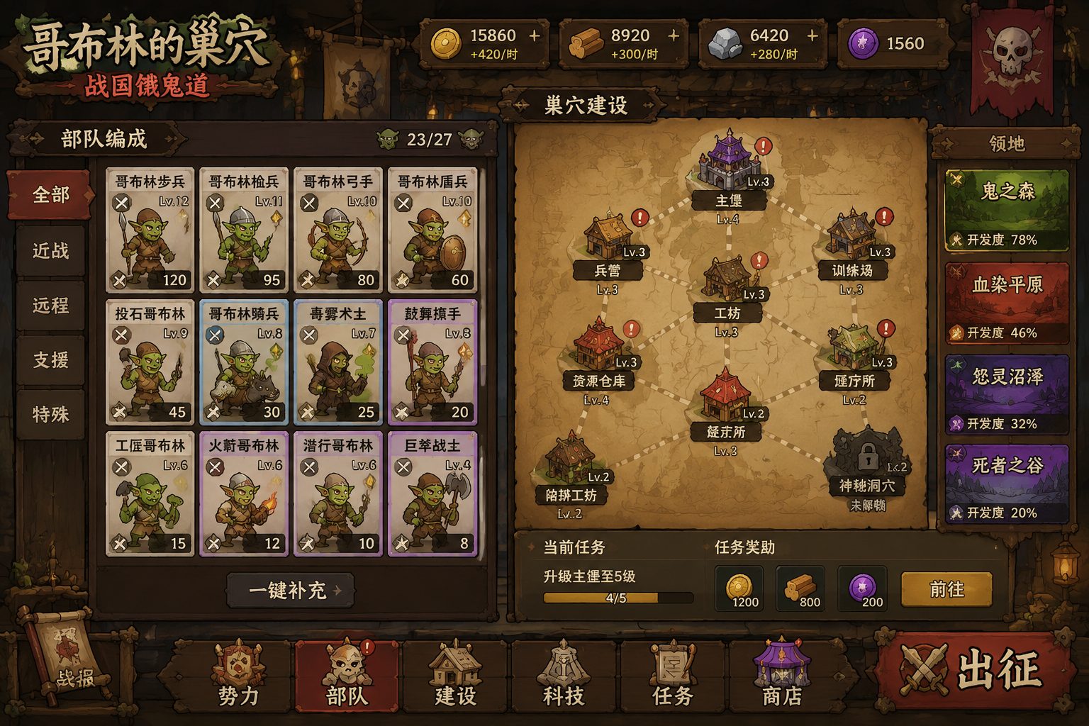 哥布林的巢穴 战国饿鬼道 场景演出 预览图 1